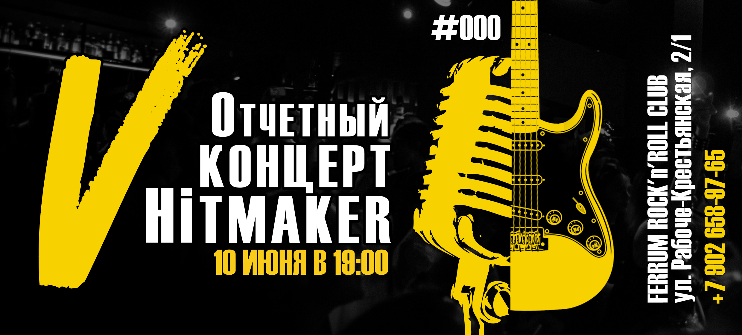Hitmaker — билет 1-я линейка