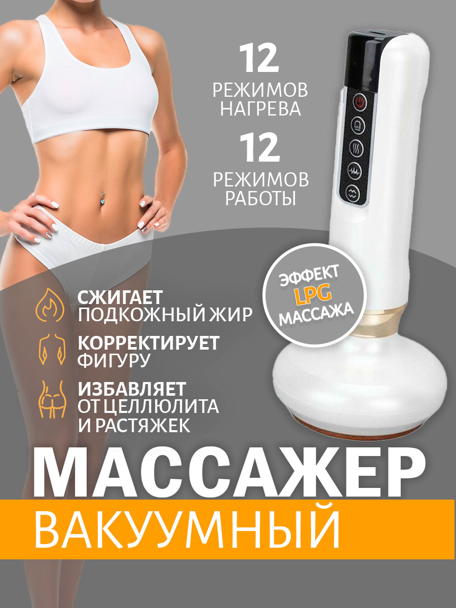 Массажёр 1