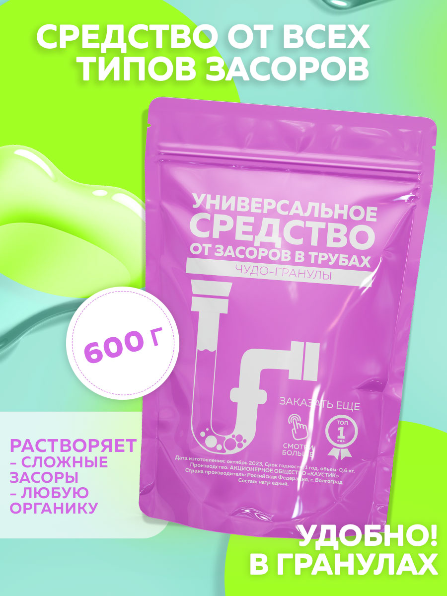 Средство от засоров 1