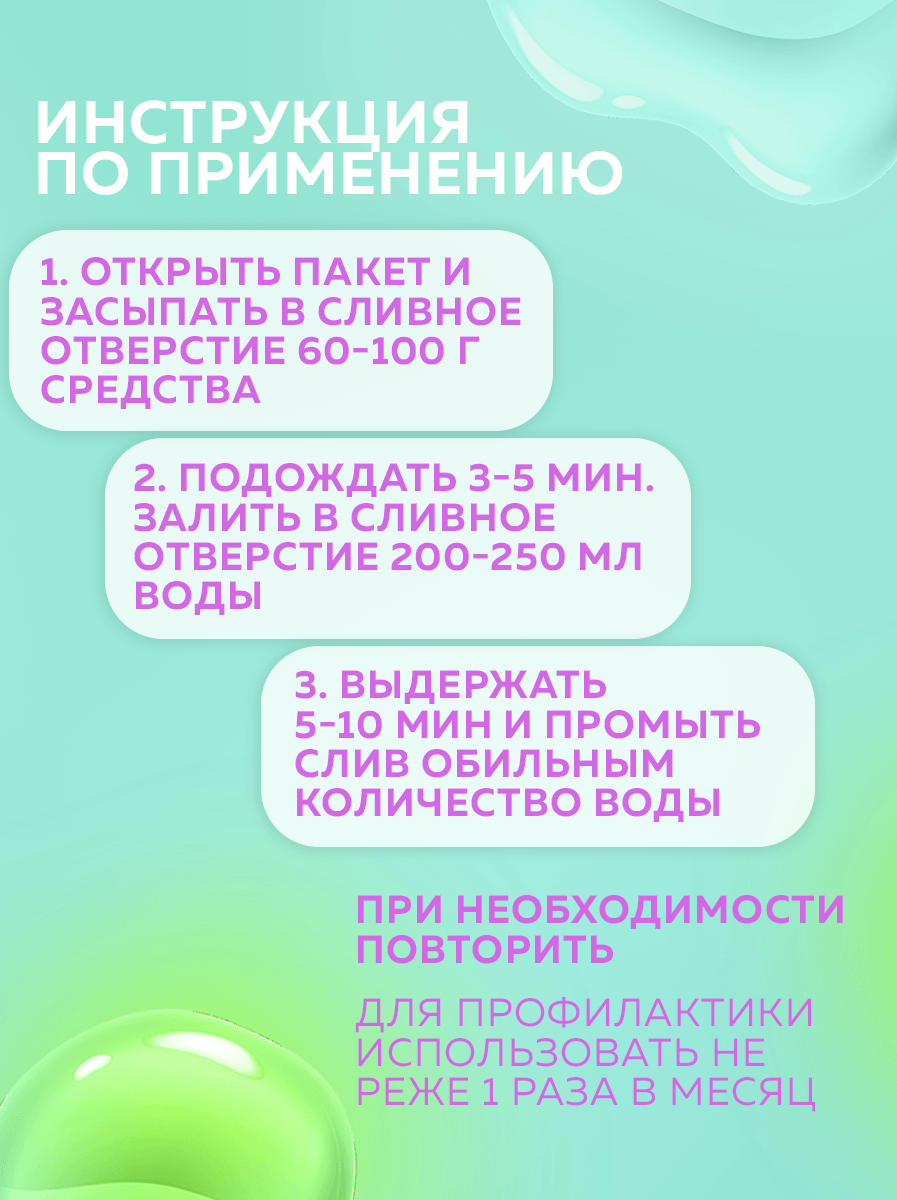 Средство от засоров 6