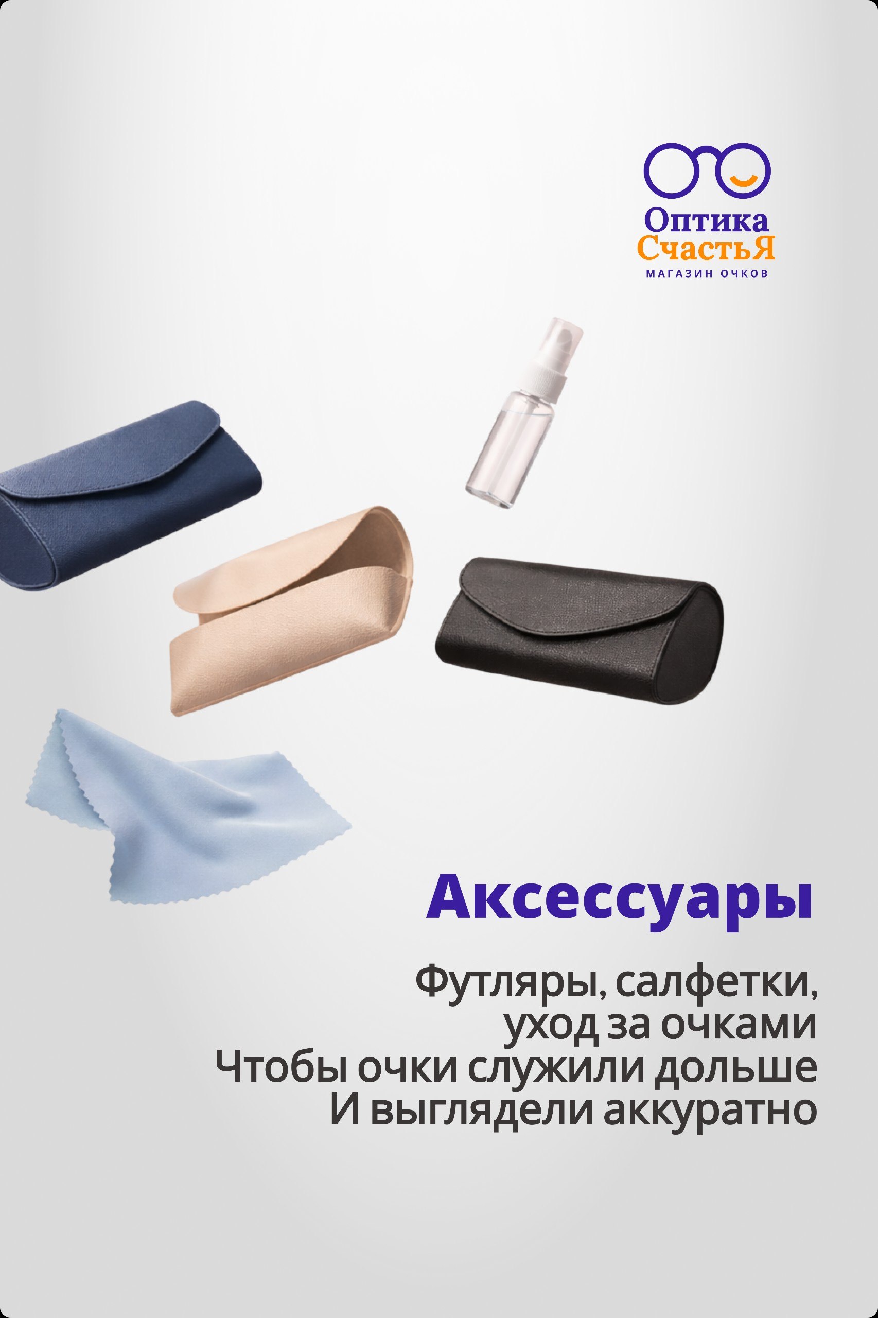 Оптика Счастья 4