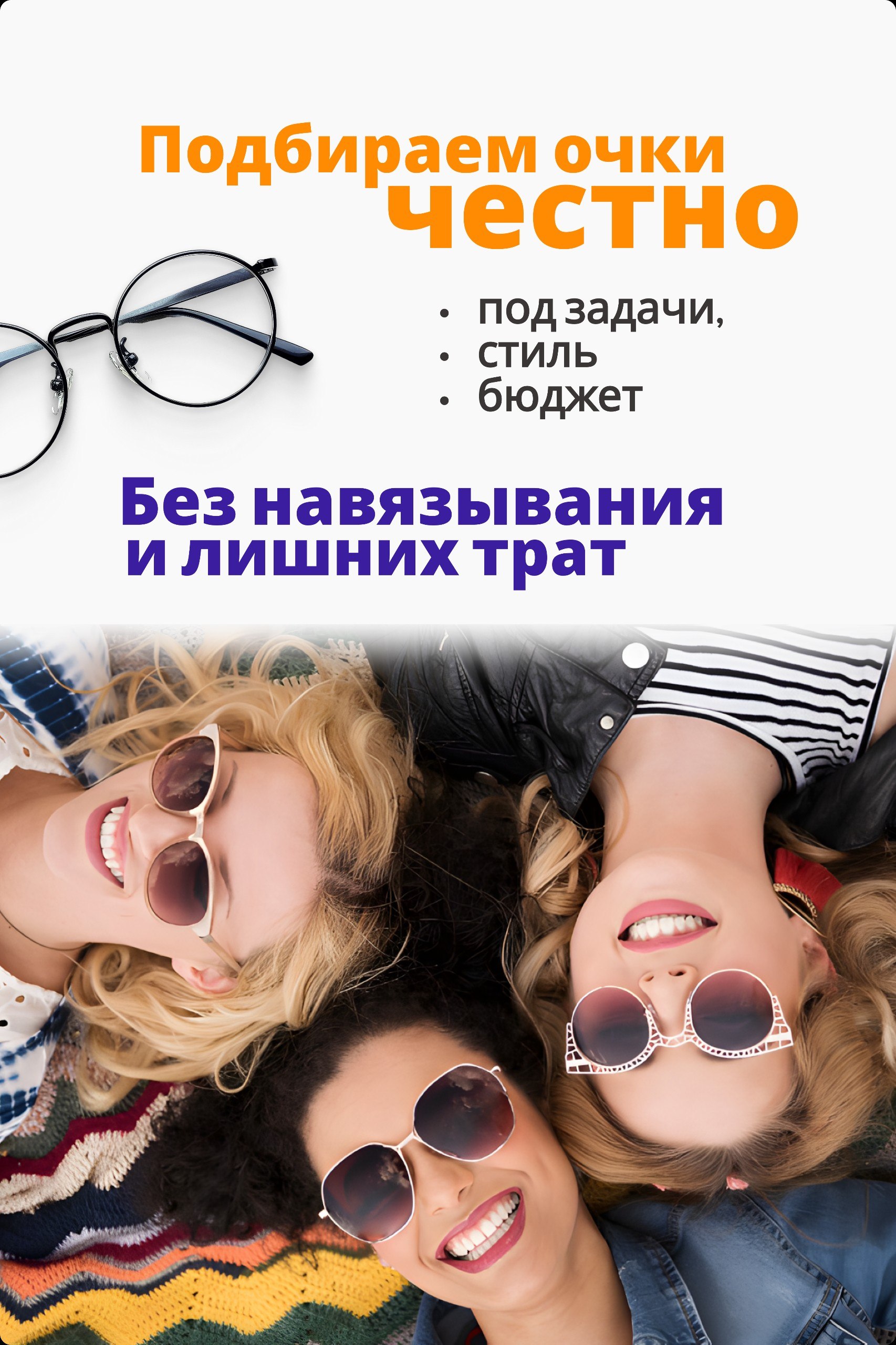 Оптика Счастья 8