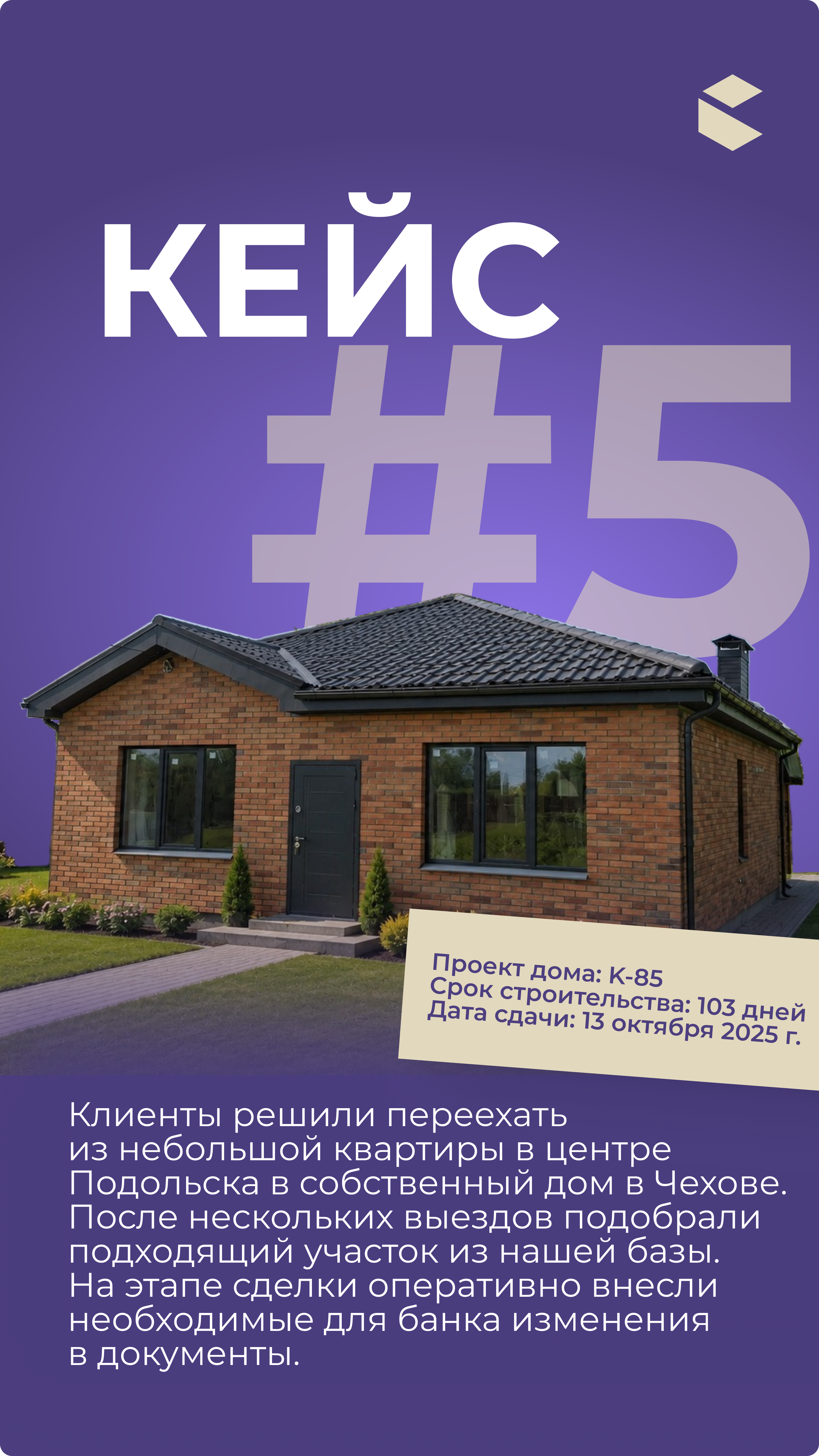 Постройка домов 6