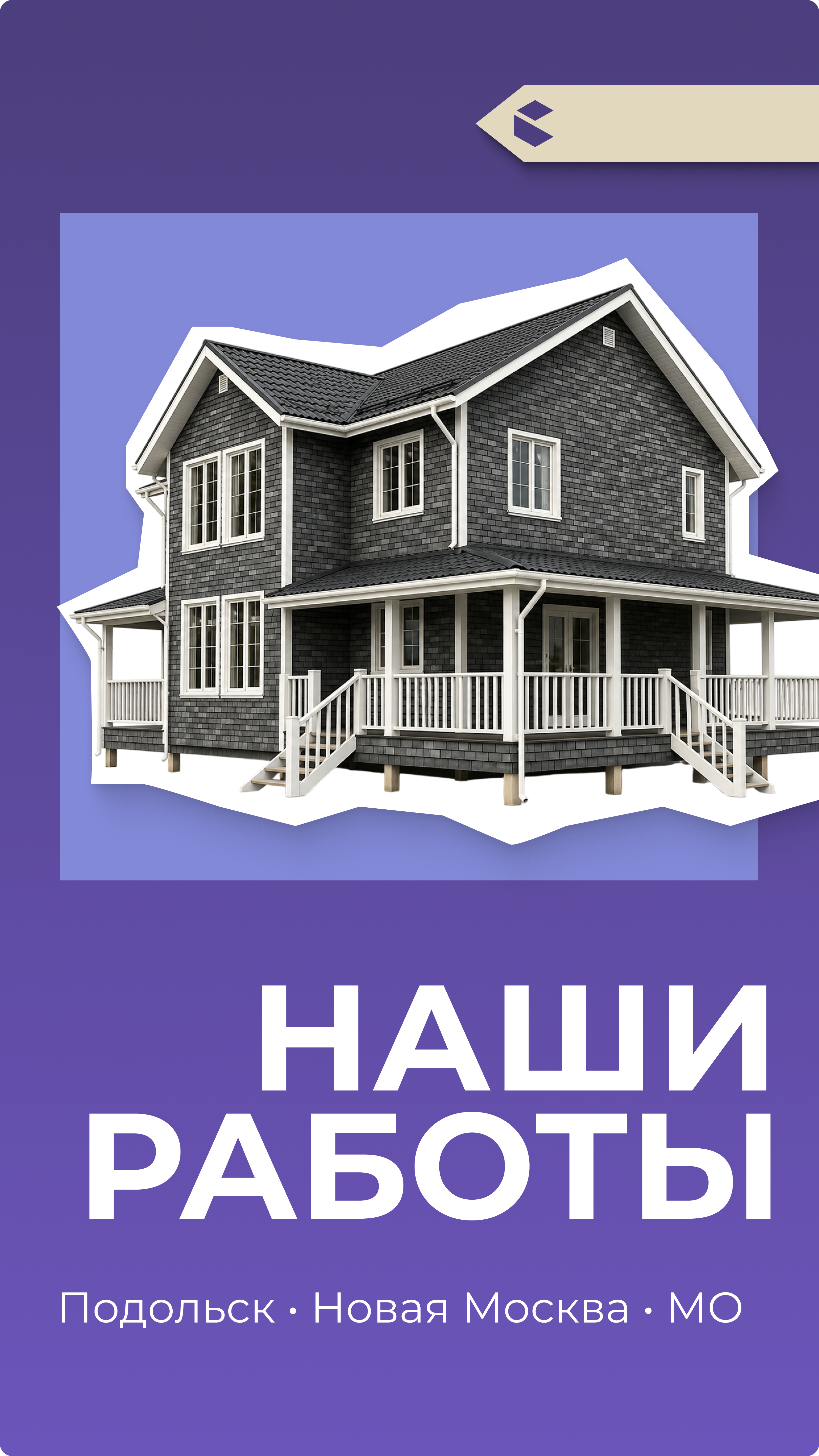 Постройка домов 1